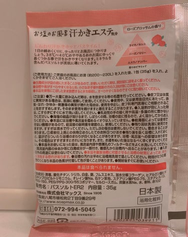 汗かきエステ気分 スキンケアローズ/マックス/入浴剤を使ったクチコミ（2枚目）