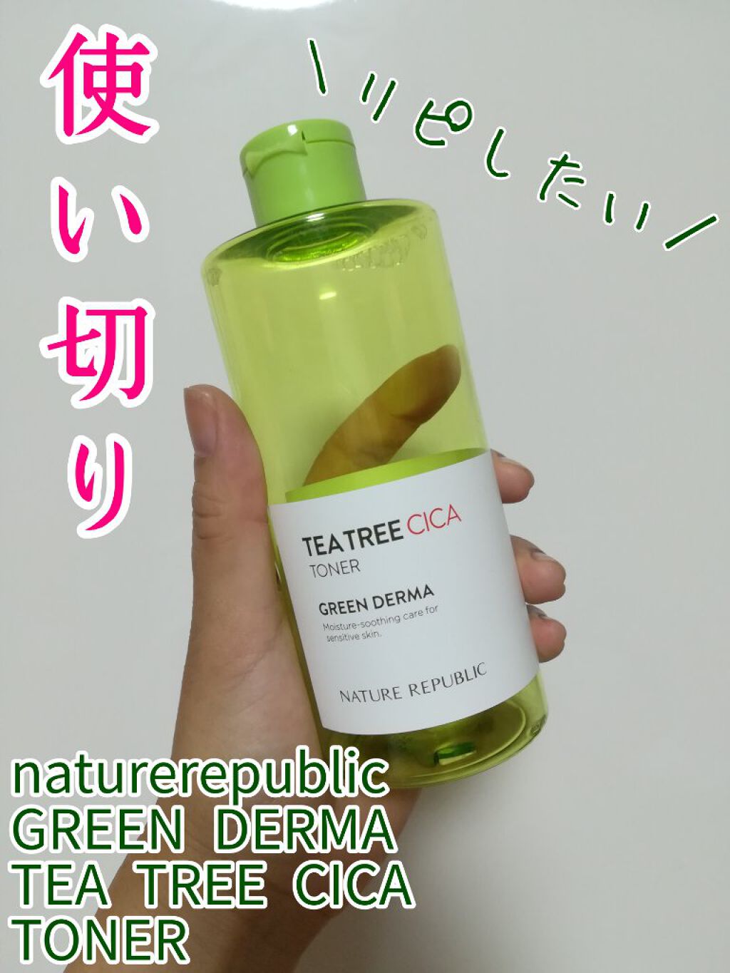 グリーンダーマ ティーツリー シカ トナー/ネイチャーリパブリック/化粧水を使ったクチコミ（1枚目）