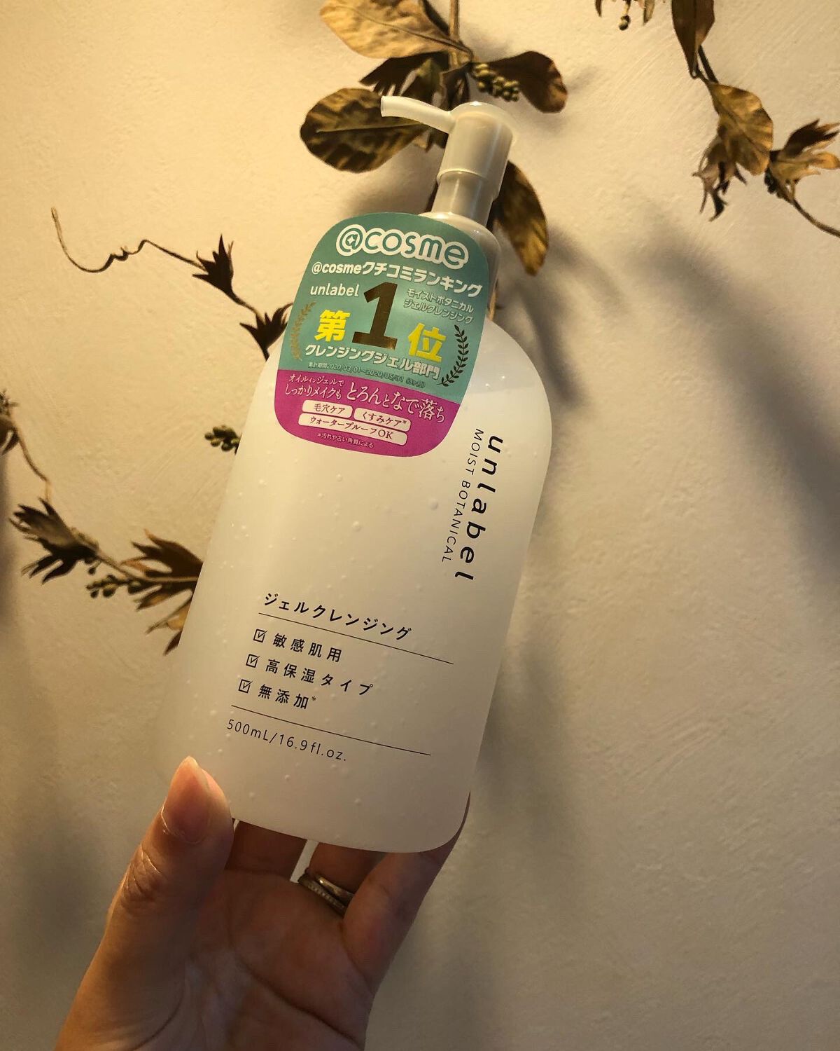 モイストボタニカルジェルクレンジング/unlabel/クレンジングジェルを使ったクチコミ(1枚目)