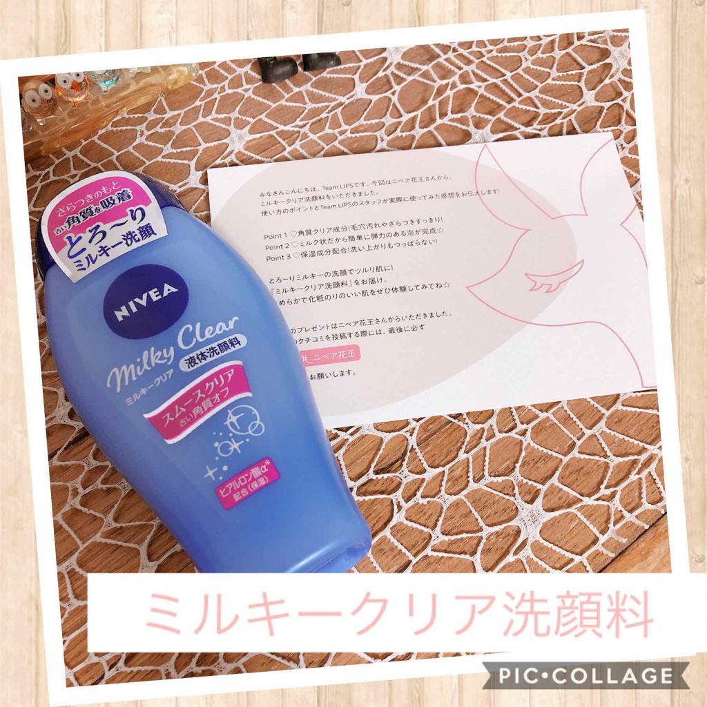 ニベア ミルキークリア洗顔料 スムースクリア/ニベア/洗顔フォームを使ったクチコミ(1枚目)