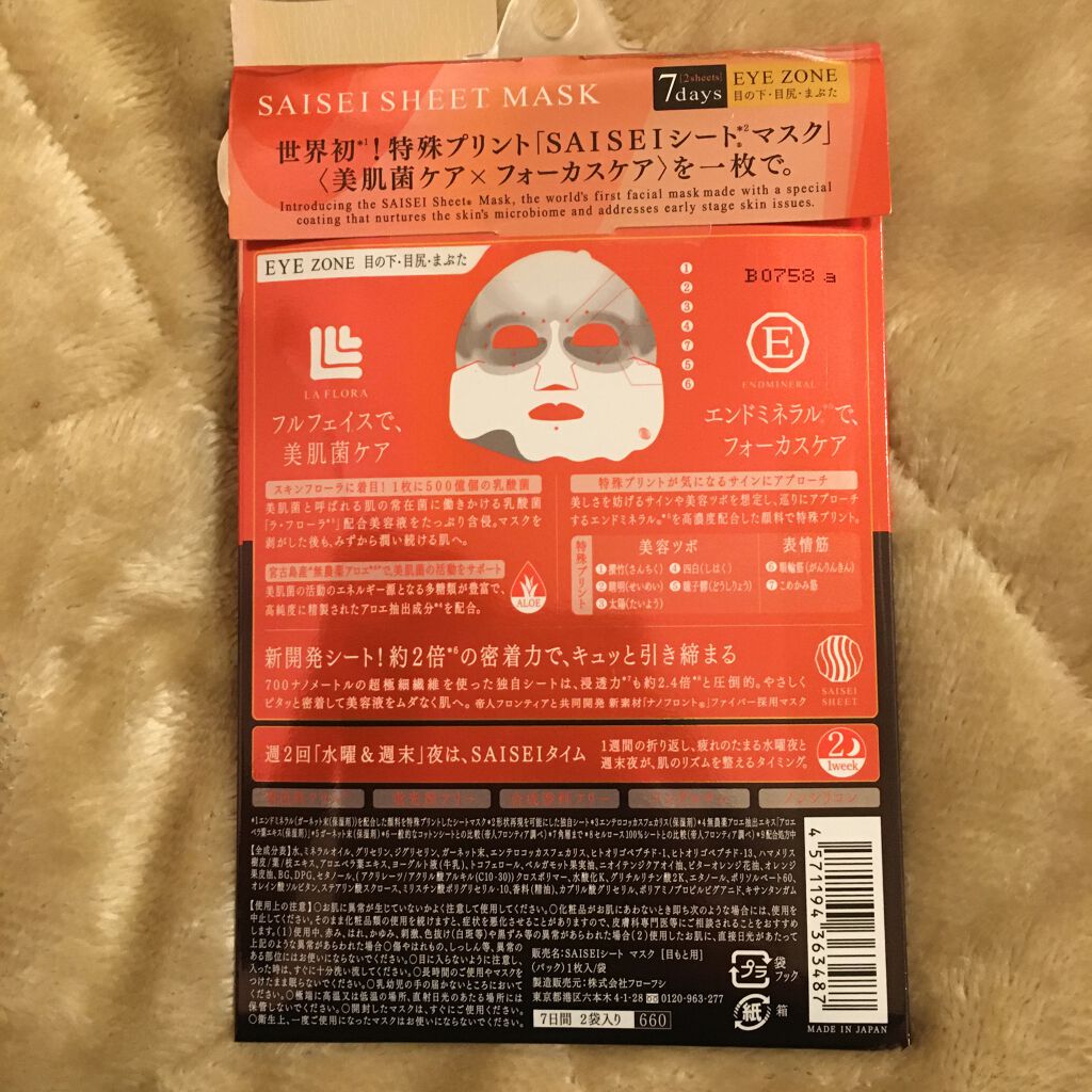 SAISEIシートマスク/UZU BY FLOWFUSHI/シートマスク・パックを使ったクチコミ(2枚目)