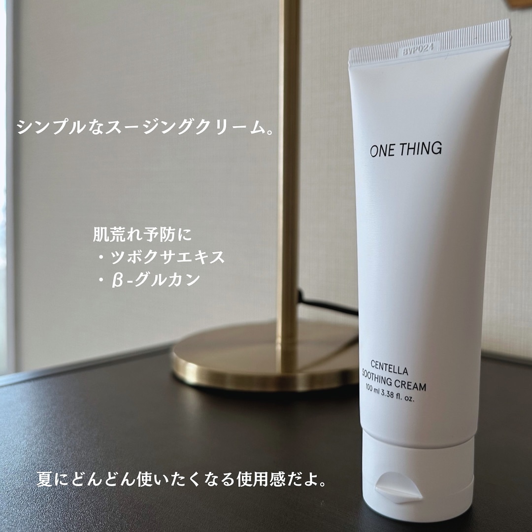 センテラスージングクリーム/ONE THING/フェイスクリームを使ったクチコミ（2枚目）