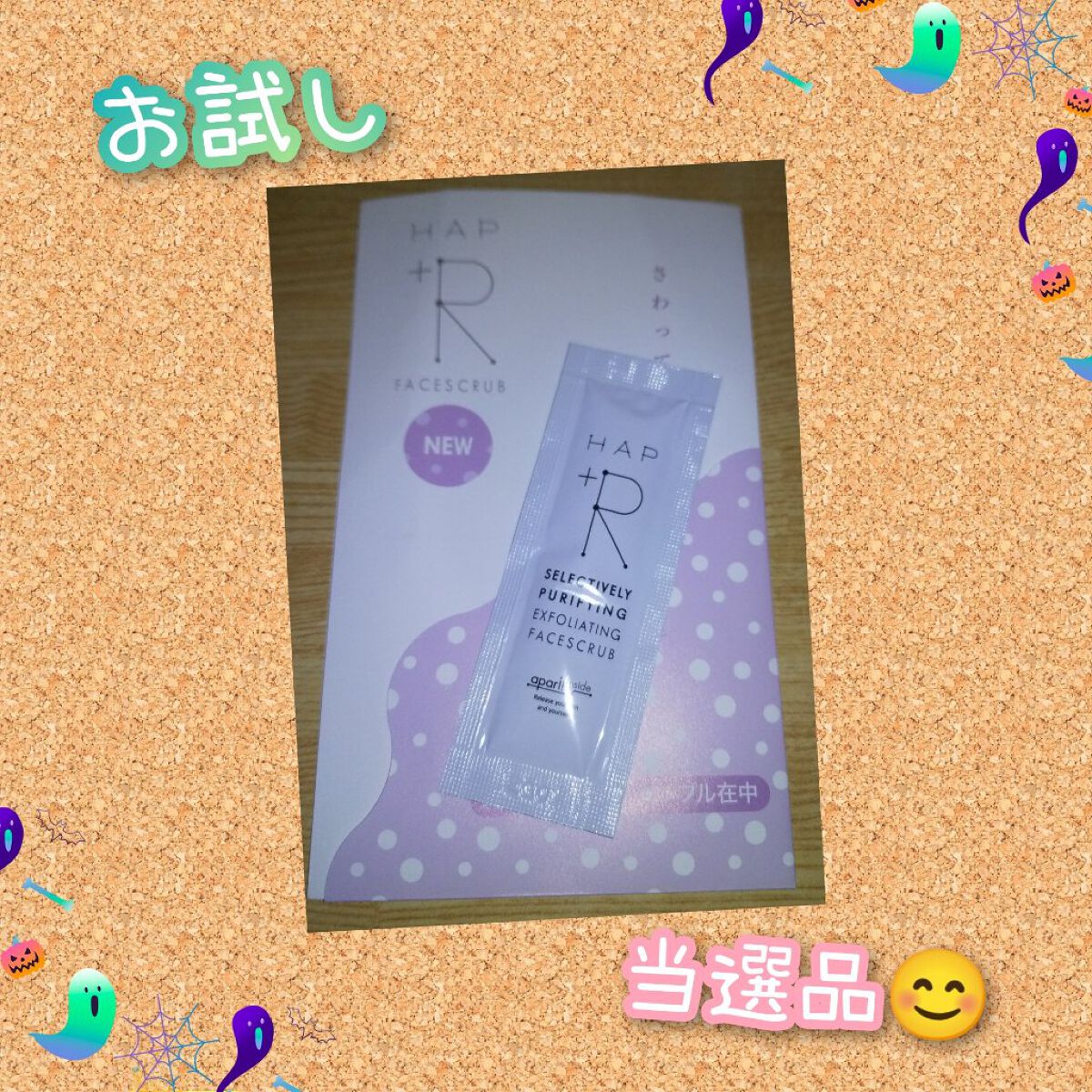 フェイススクラブ /HAP＋R/スクラブ・ゴマージュを使ったクチコミ（1枚目）
