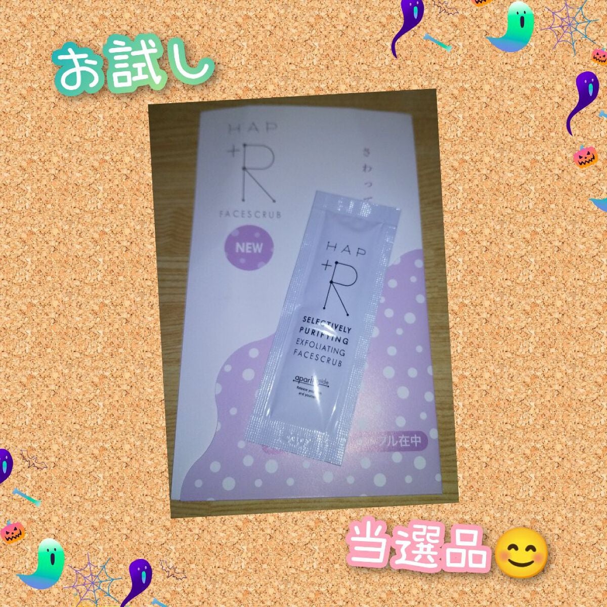フェイススクラブ /HAP+R/スクラブ・ゴマージュを使ったクチコミ(1枚目)
