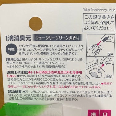 1滴消臭元/小林製薬/その他を使ったクチコミ（2枚目）