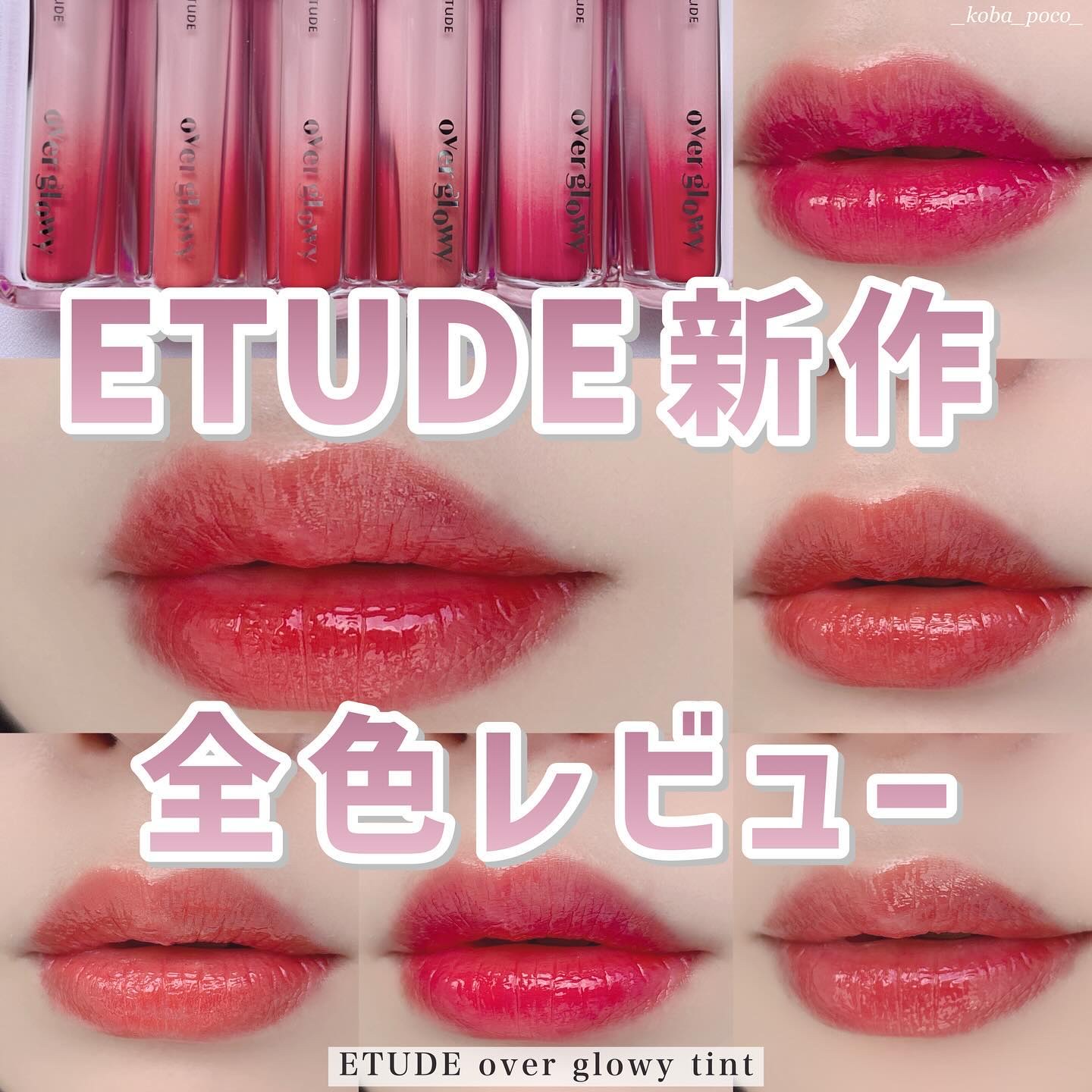 オーバーグロウティント/ETUDE/リップティントを使ったクチコミ（1枚目）