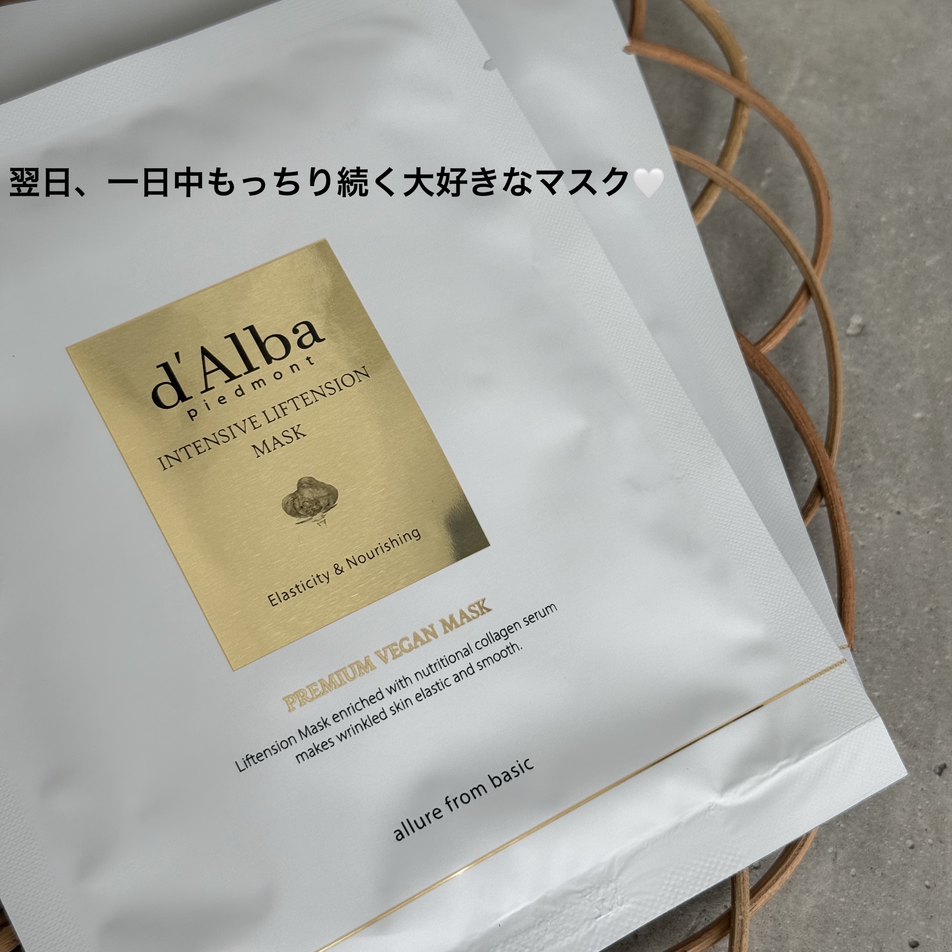 インテンシブリフテンションマスク/ダルバ/シートマスク・パックを使ったクチコミ（1枚目）