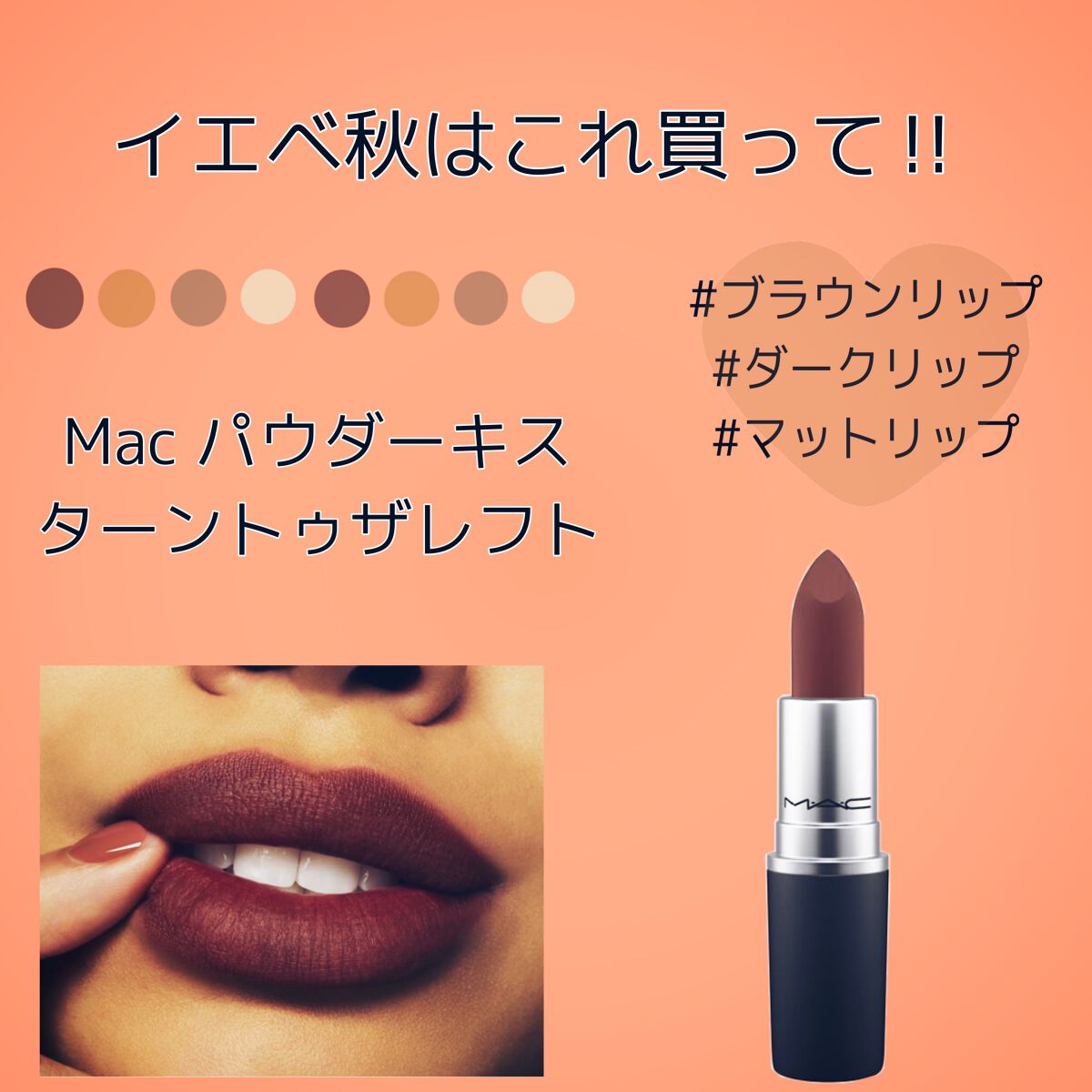 パウダーキス リップスティック/M・A・C/口紅を使ったクチコミ（1枚目）