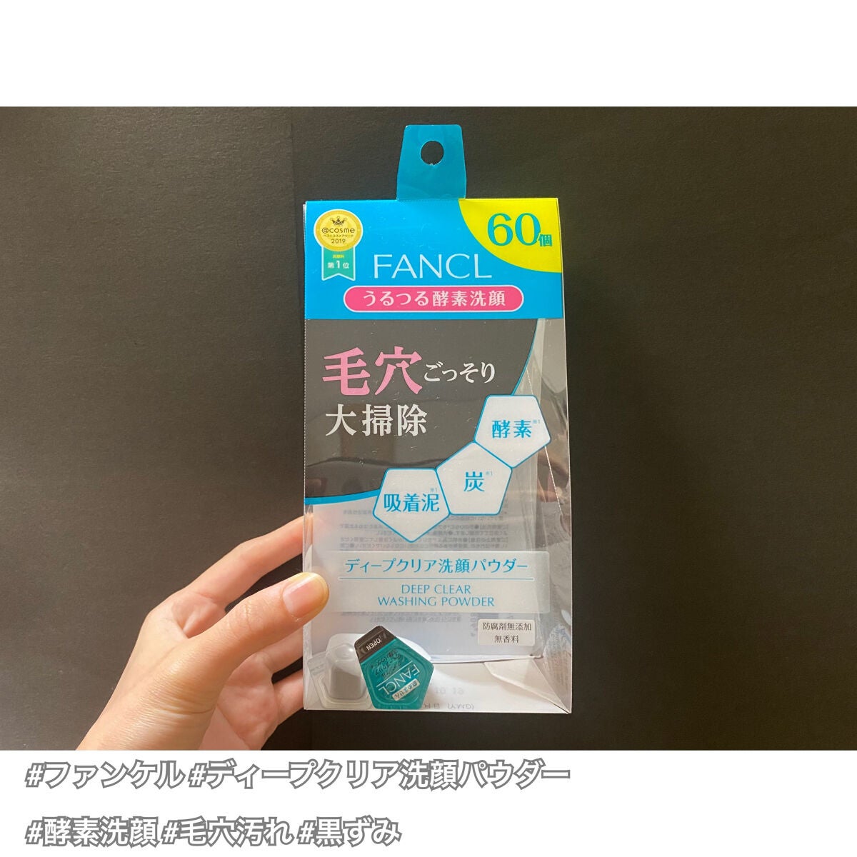 ディープクリア洗顔パウダー/ファンケル/洗顔パウダーを使ったクチコミ(1枚目)