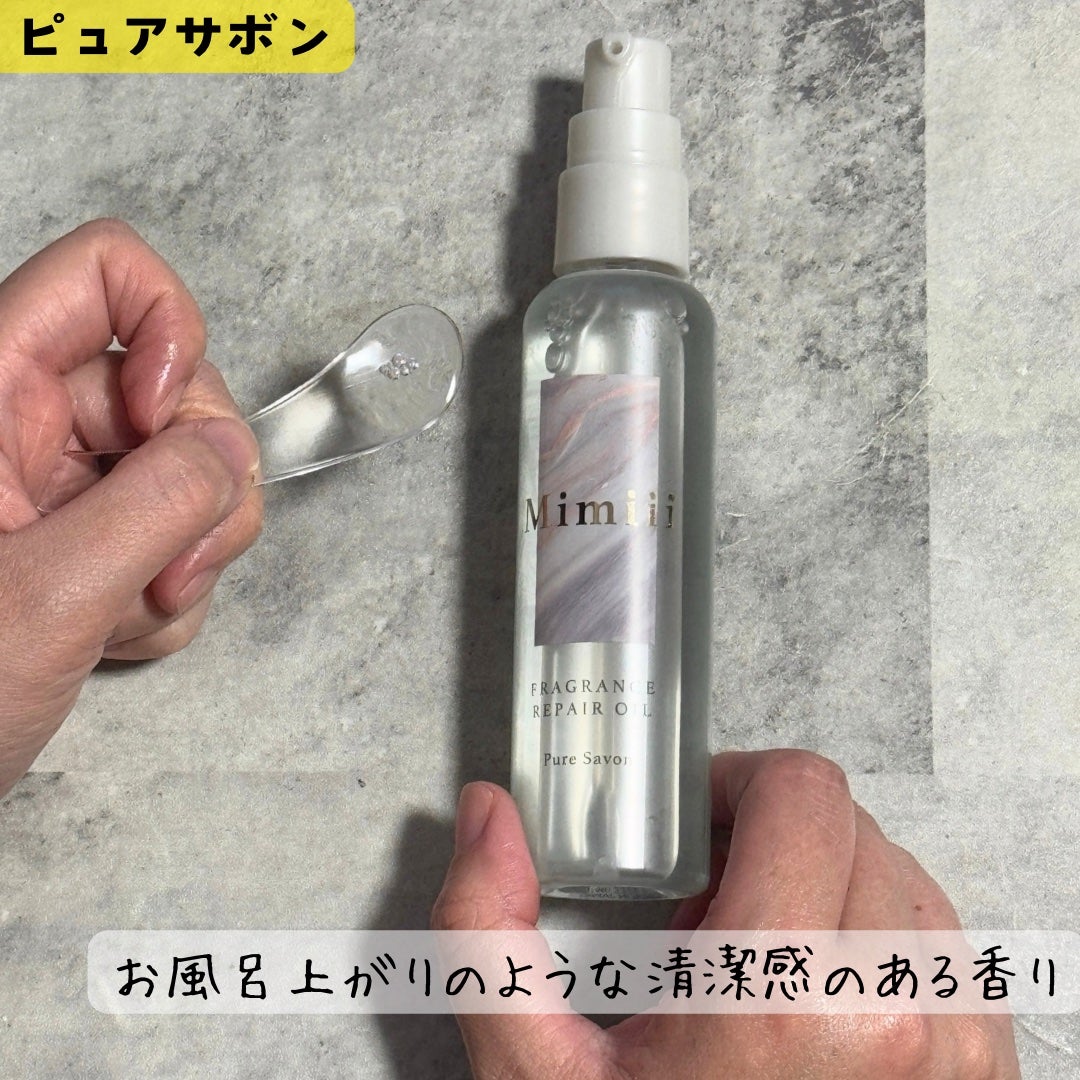 Mimiii フレグランスリペアオイル スウィートフローラル/Cue's/ヘアオイルを使ったクチコミ(4枚目)