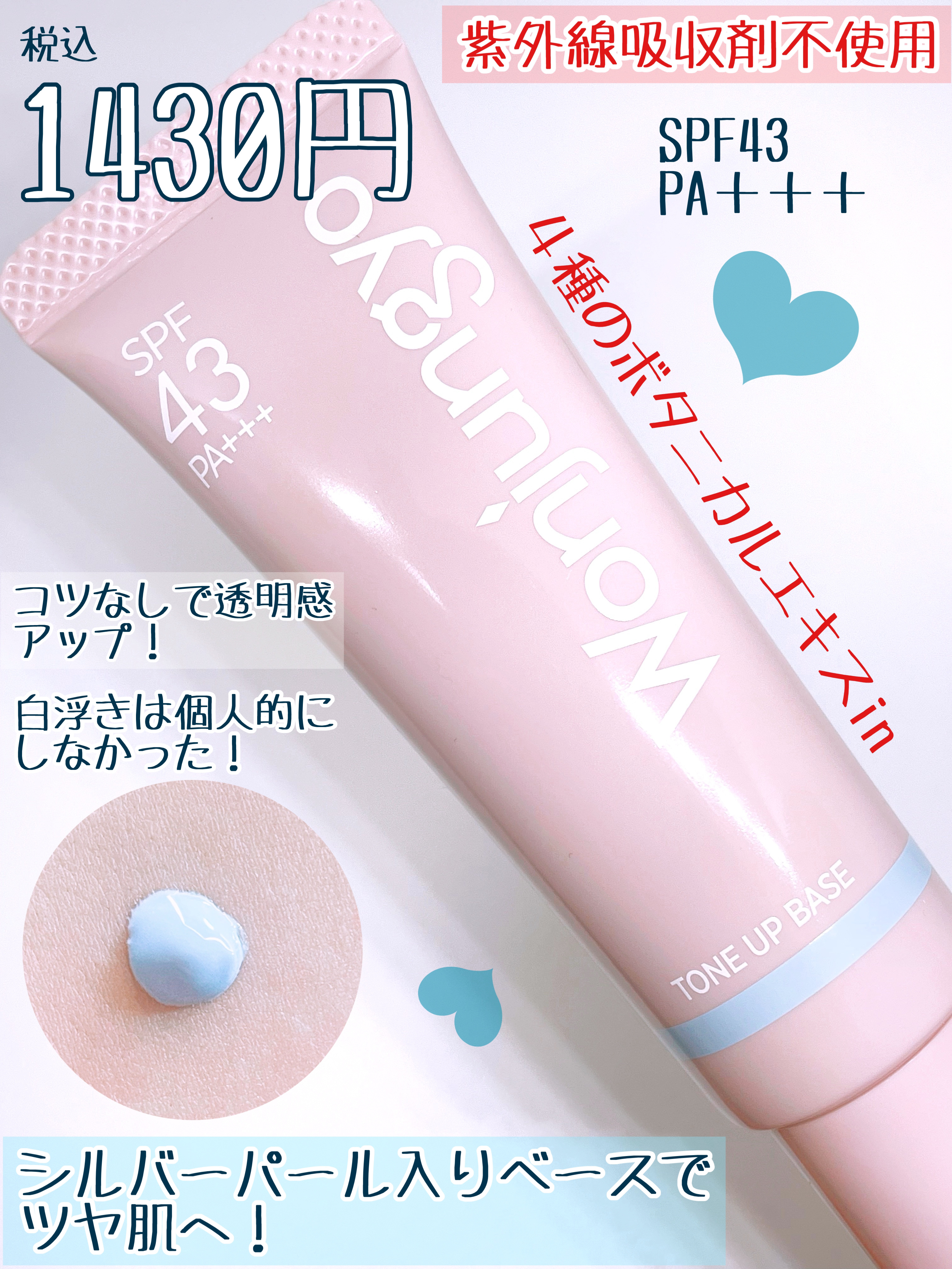 ウォンジョンヨ トーンアップベース NA/Wonjungyo/化粧下地を使ったクチコミ（2枚目）