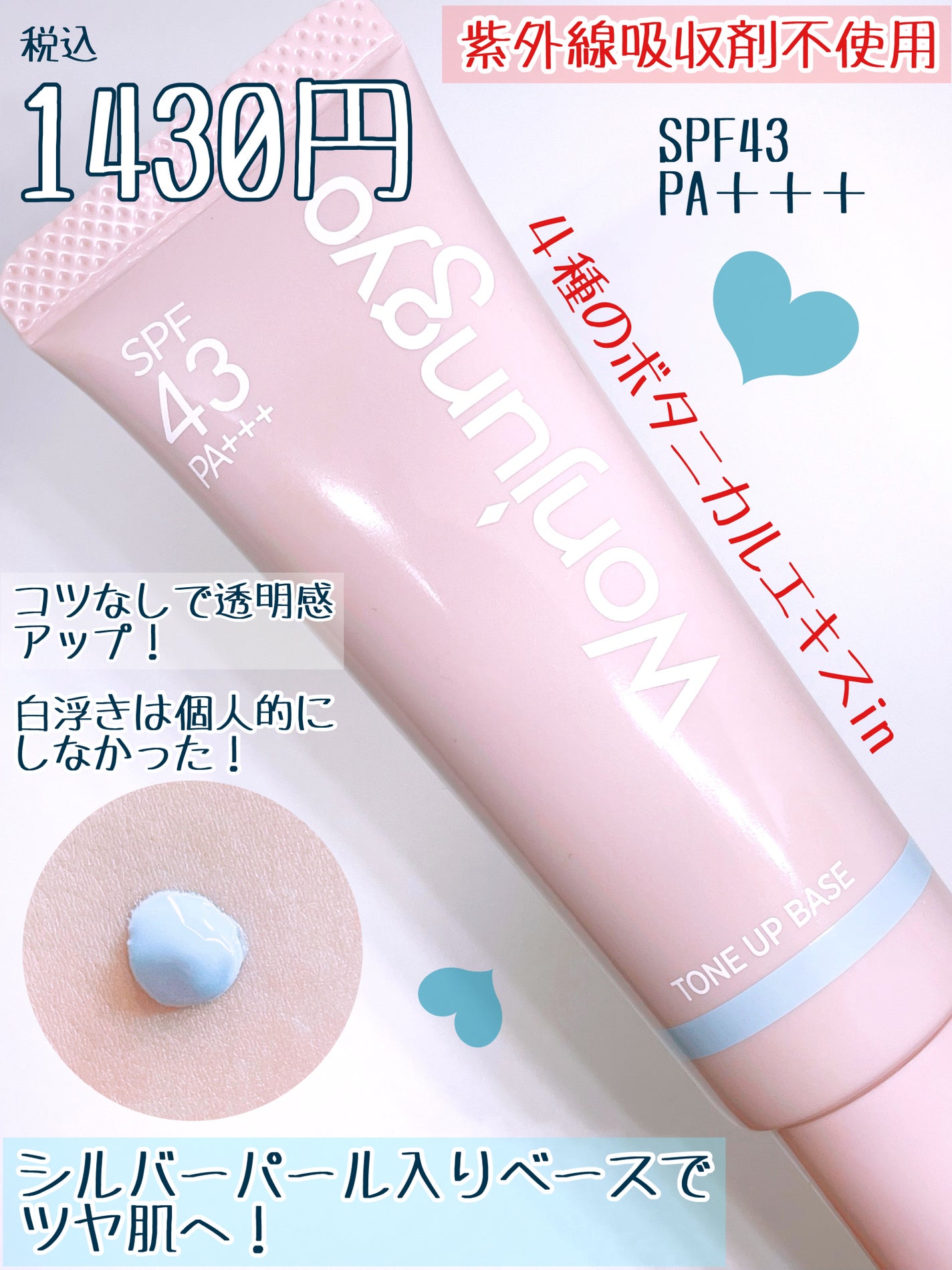 ウォンジョンヨ トーンアップベース NA/Wonjungyo/化粧下地を使ったクチコミ(2枚目)