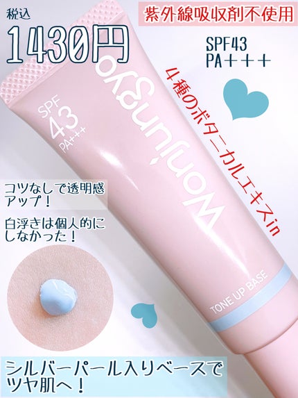 ウォンジョンヨ トーンアップベース NA/Wonjungyo/化粧下地を使ったクチコミ(2枚目)