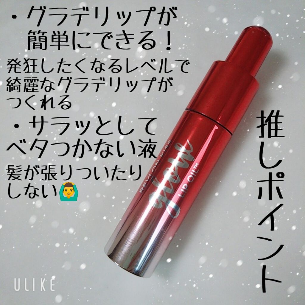 キス グロウ リップ オイル 008 レイ オブ ピンク/REVLON/リップグロスを使ったクチコミ（2枚目）