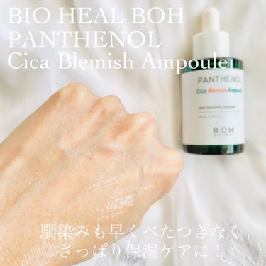 パンテノールシカブレミッシュアンプル/BIOHEAL BOH/美容液を使ったクチコミ（4枚目）