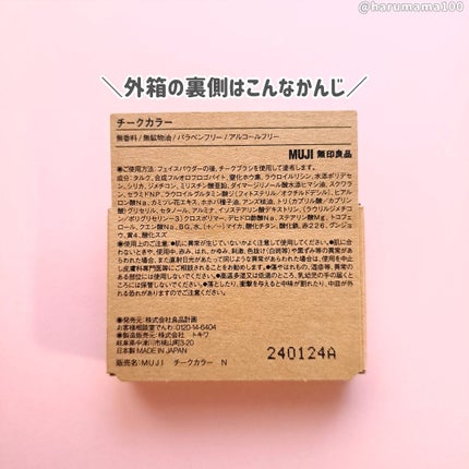 チークカラー/無印良品/パウダーチークを使ったクチコミ(6枚目)