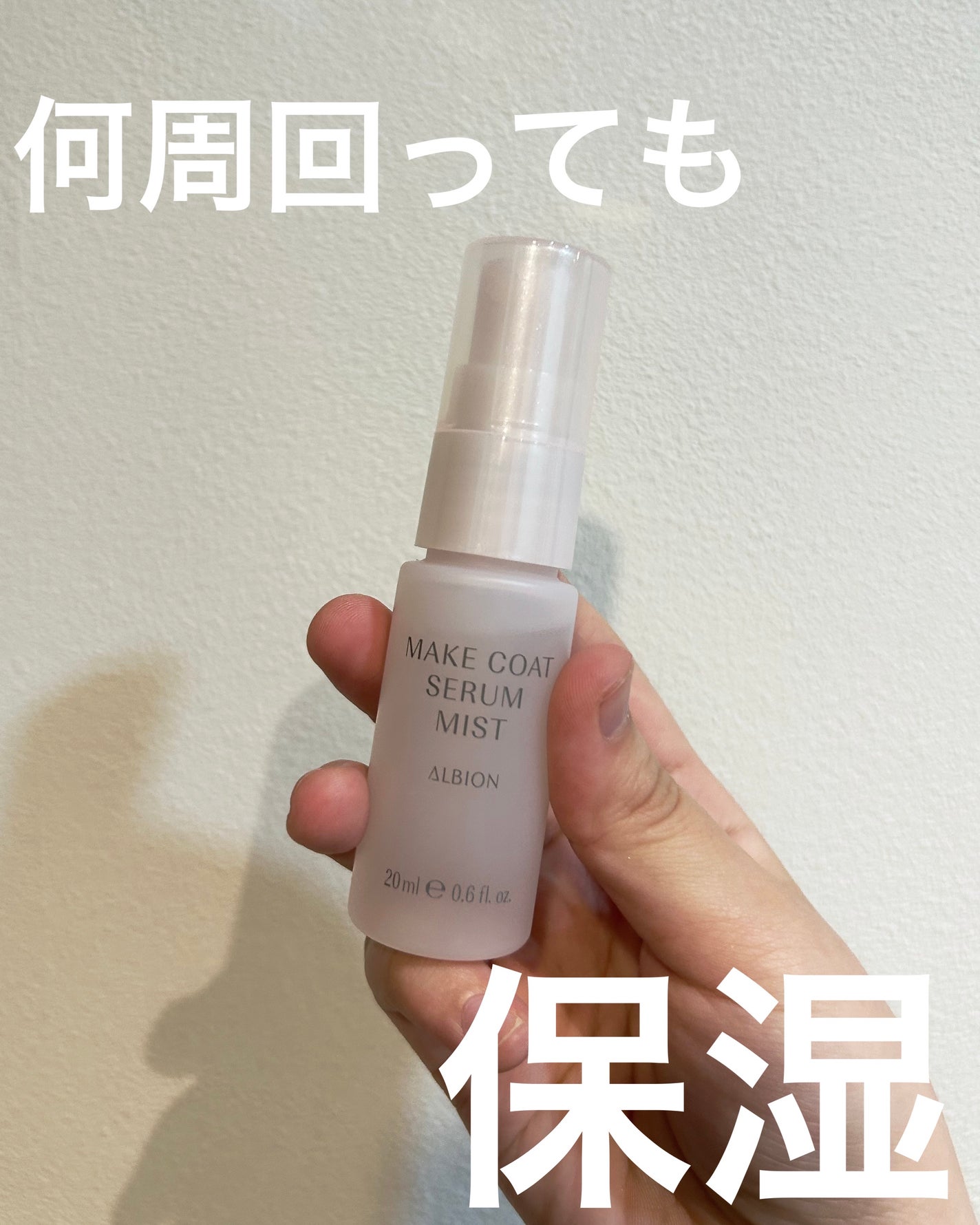 メイクコート セラムミスト/ALBION/ミスト状化粧水を使ったクチコミ(1枚目)