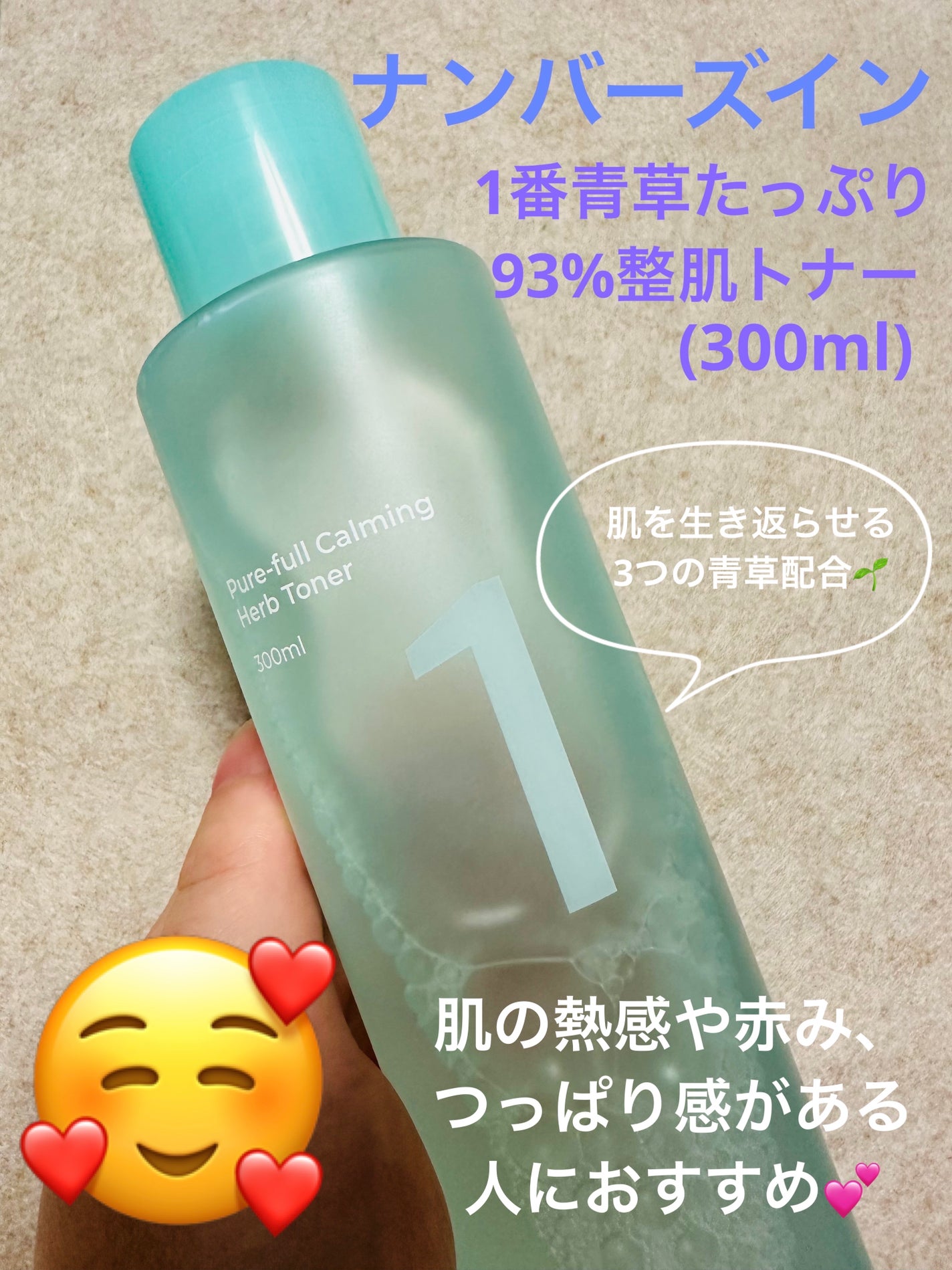 1番 青草たっぷり93%整肌トナー/numbuzin/化粧水を使ったクチコミ(1枚目)