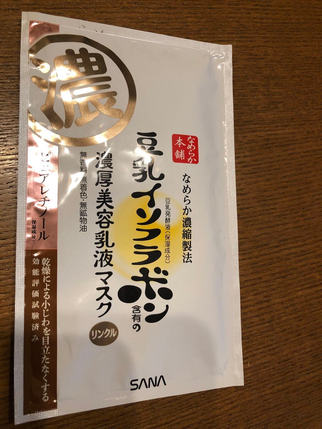 リンクルジェル乳液マスク/なめらか本舗/シートマスク・パックを使ったクチコミ(1枚目)