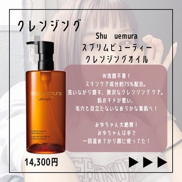 （旧）アルティム8∞ スブリム ビューティ クレンジング オイル/shu uemura/オイルクレンジングを使ったクチコミ（2枚目）