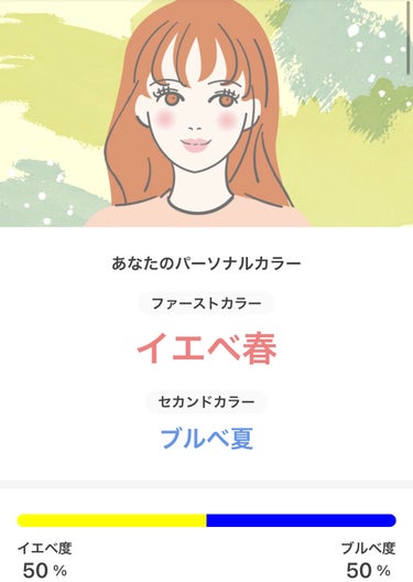 秋秋︎︎ /メイク・コスメレビュー on LIPS 「LIPSのパーソナルカラー診断やってみたんですが簡単に出来るか..」（1枚目）