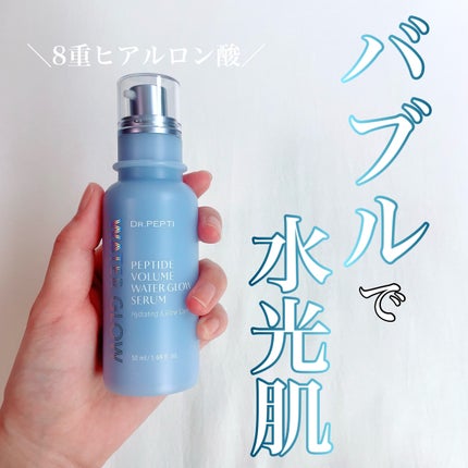 ペプチドボリュームウォーターグローセラム/DR.PEPTI/美容液を使ったクチコミ(1枚目)