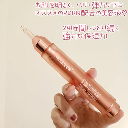 コラーゲングローブースターセラム/MEDICUBE/美容液を使ったクチコミ(2枚目)