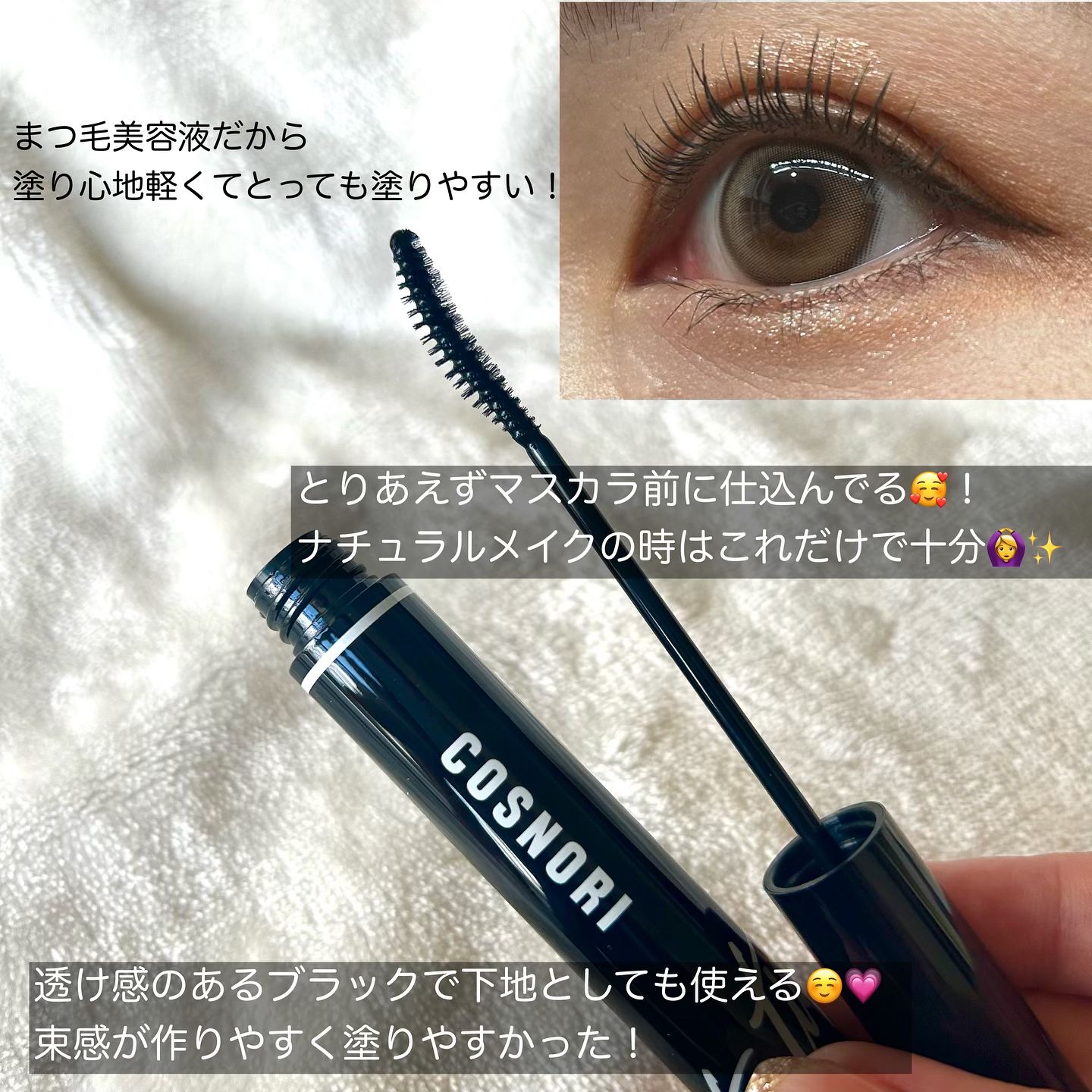 インテンシブアイラッシュセラム/COSNORI/まつげ美容液を使ったクチコミ（3枚目）