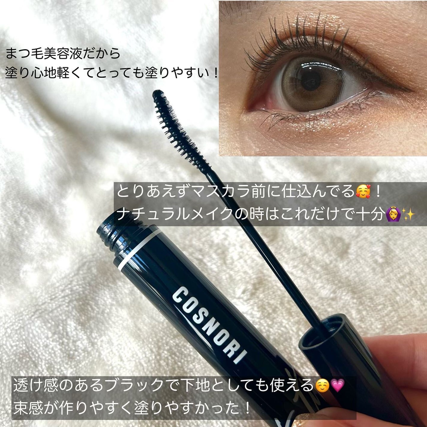 インテンシブアイラッシュセラム/COSNORI/まつげ美容液を使ったクチコミ(3枚目)