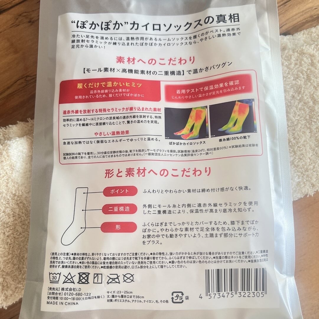 ぽかぽかカイロソックス/カイロソックス/暖かい靴下を使ったクチコミ(5枚目)