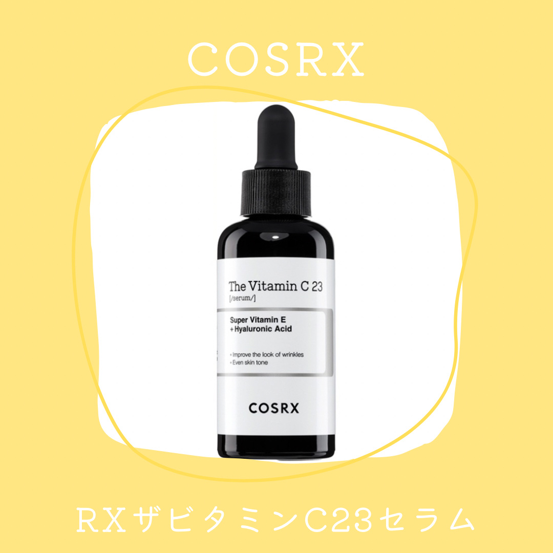 RXザ・ビタミンC23セラム/COSRX/美容液を使ったクチコミ（1枚目）