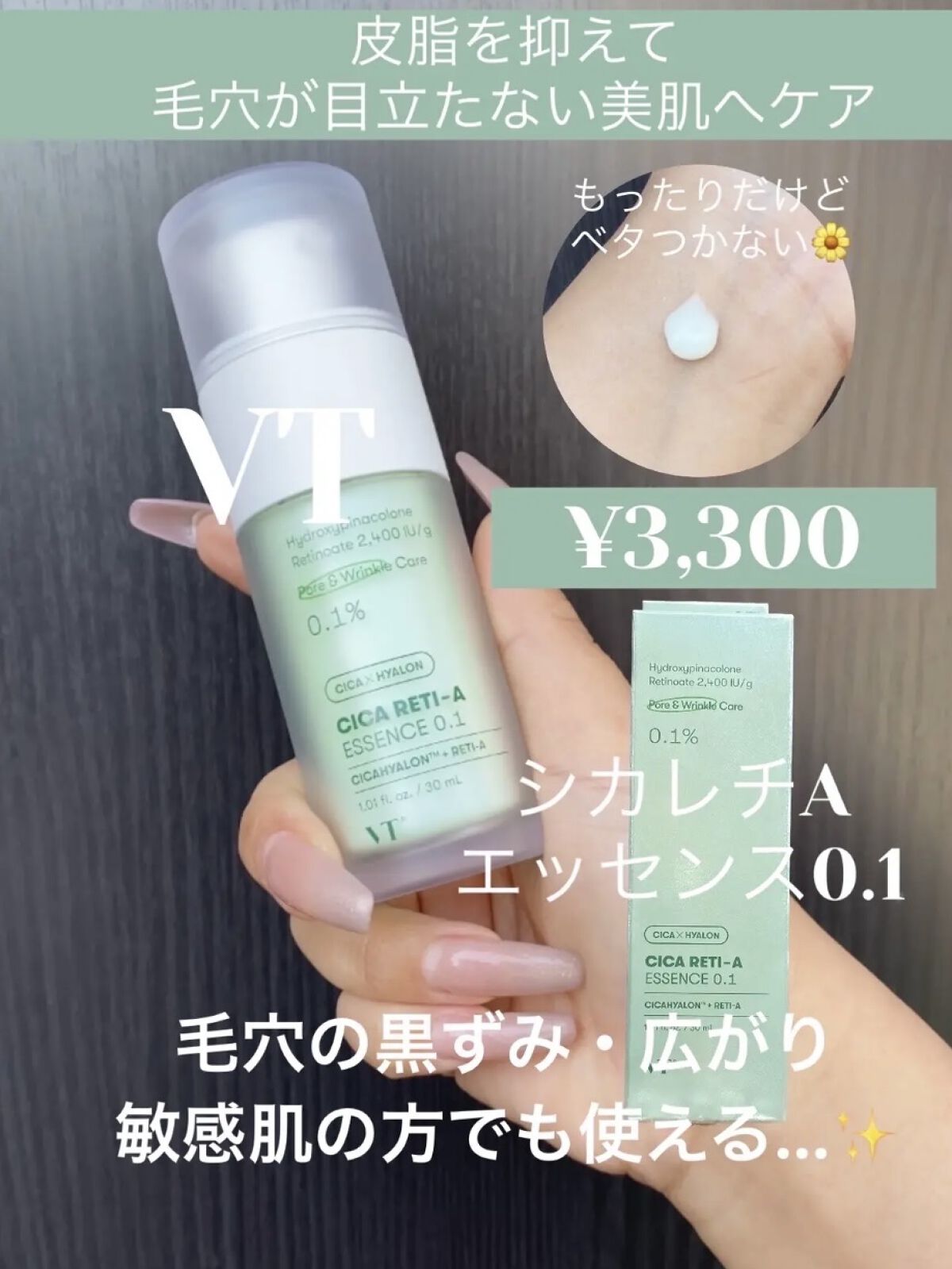 シカレチA エッセンス0.1/VT/美容液を使ったクチコミ（1枚目）