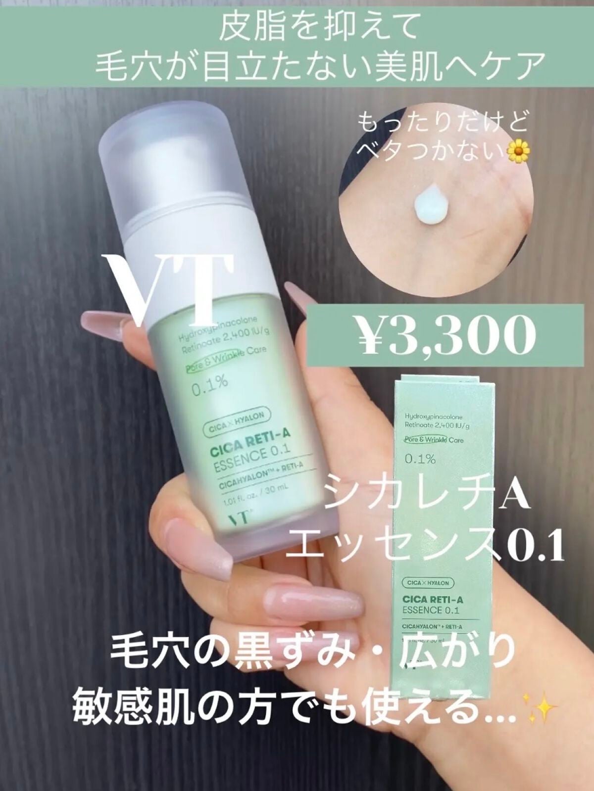 シカレチA エッセンス0.1/VT/美容液を使ったクチコミ(1枚目)