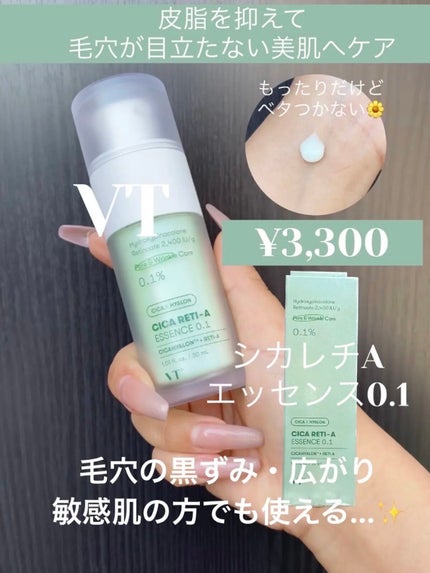 シカレチA エッセンス0.1/VT/美容液を使ったクチコミ(1枚目)