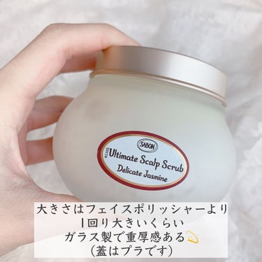 ヘッドスクラブ デリケート・ジャスミン/SABON/頭皮ケアを使ったクチコミ（2枚目）