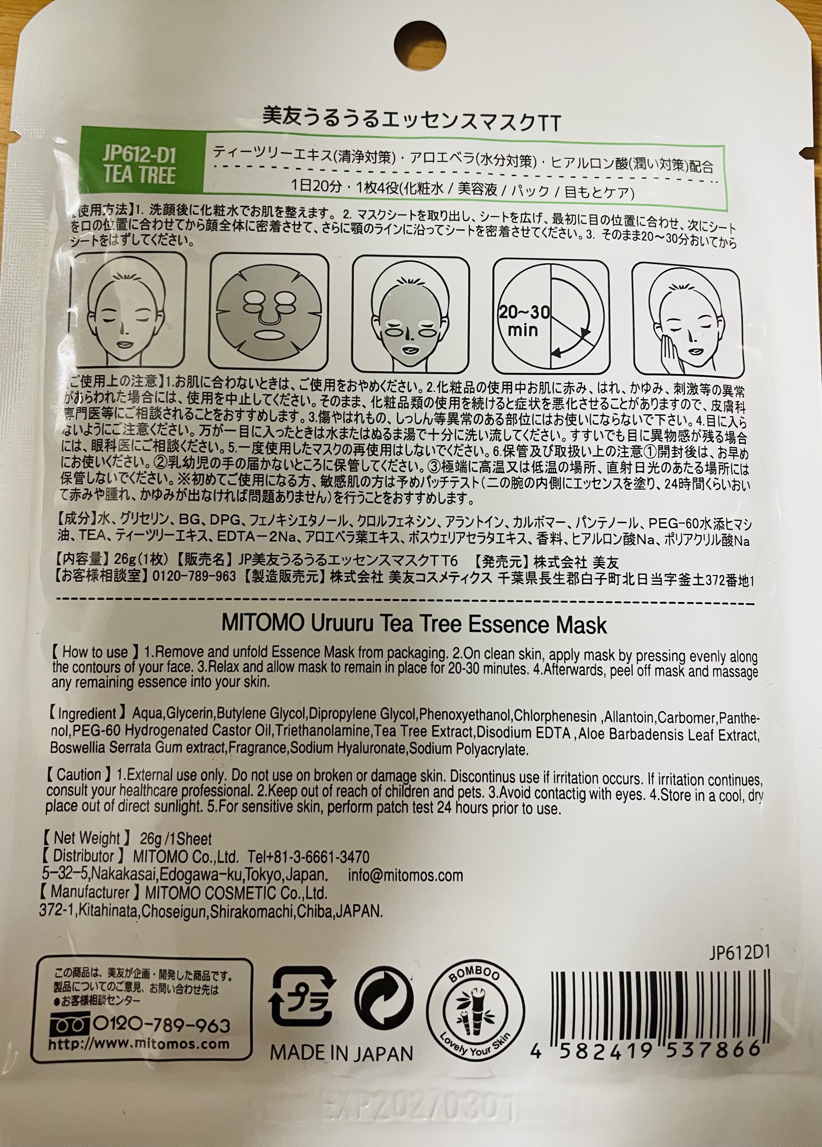 ティーツリーうるうるエッセンスマスク/MITOMO/シートマスク・パックを使ったクチコミ（2枚目）