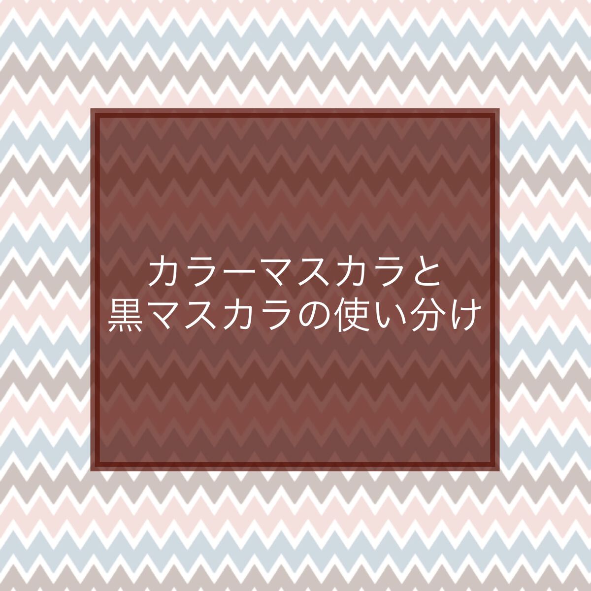 フルエクステンションマスカラ BK10 /Elégance/マスカラを使ったクチコミ（1枚目）