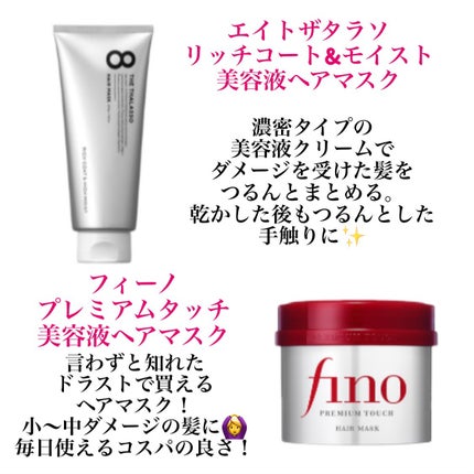 エイトザタラソ リッチコート&ハイモイスト 美容液ヘアマスク エイトザタラソ リッチコート&ハイモイスト 美容液ヘアマスク