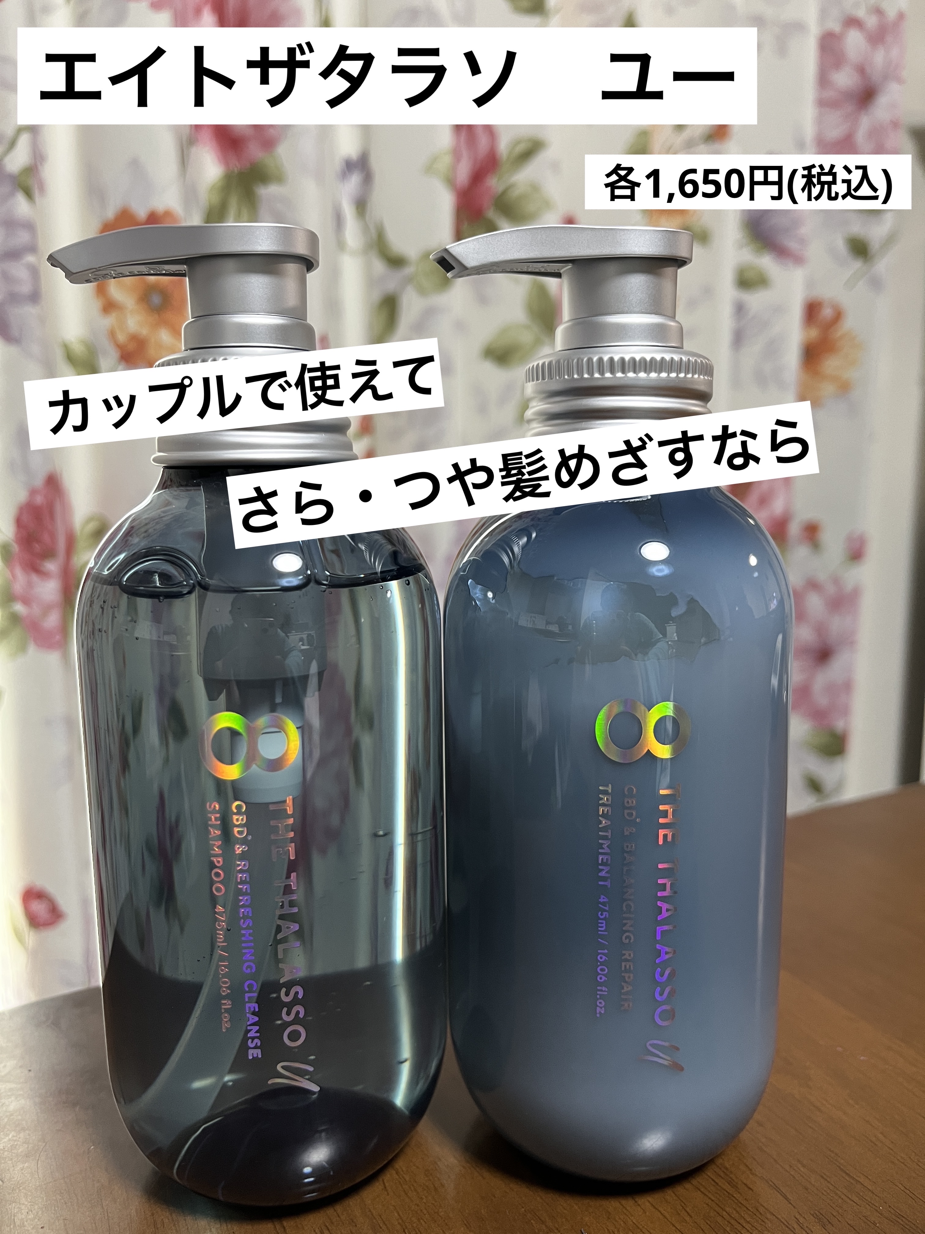エイトザタラソ ユー CBD＆リフレッシング クレンズ 美容液シャンプー／CBD＆バランシング ダメージリペア 美容液ヘアトリートメント/エイトザタラソ/市販シャンプーを使ったクチコミ（1枚目）