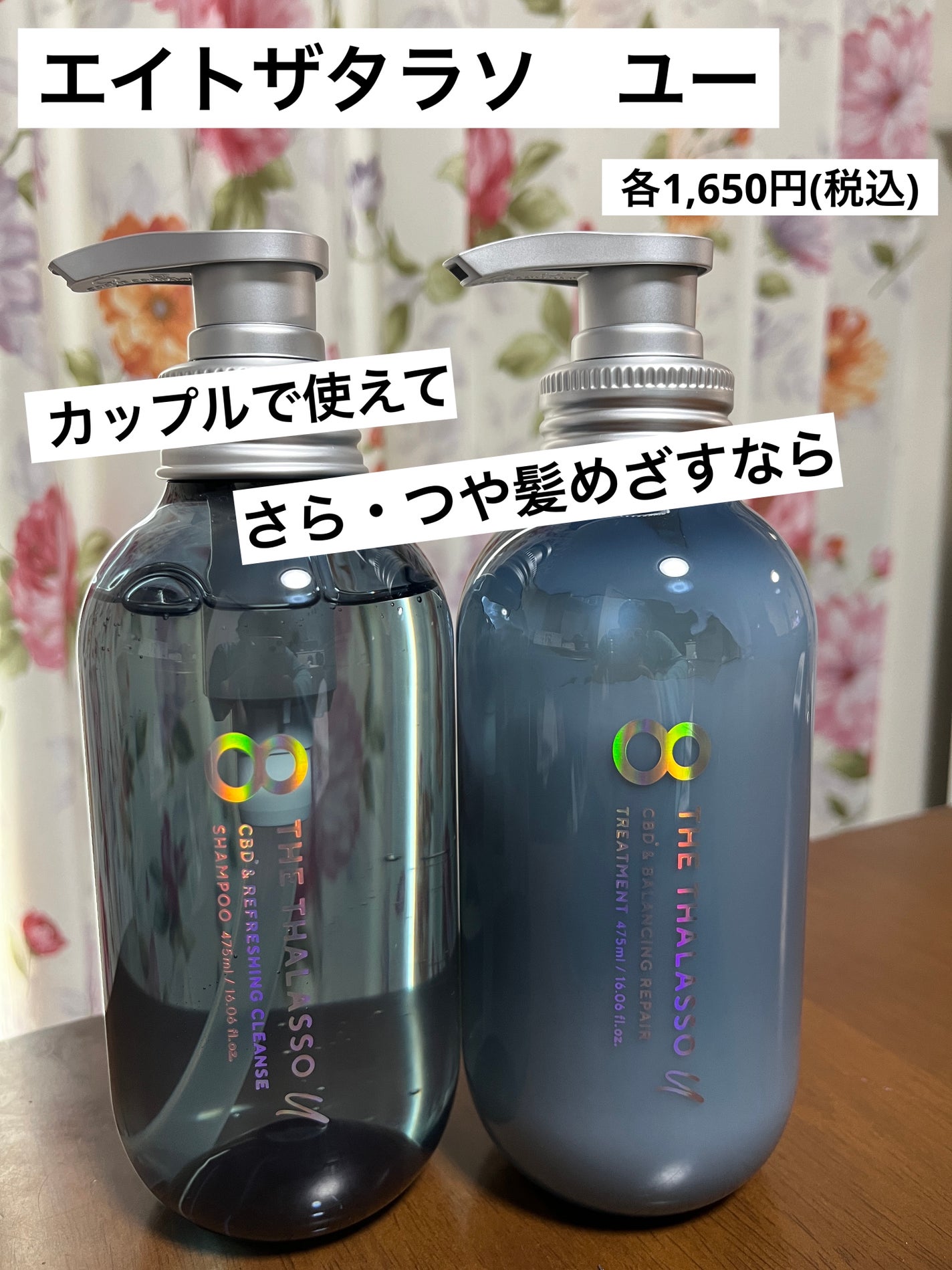エイトザタラソ ユー CBD&リフレッシング クレンズ 美容液シャンプー/CBD&バランシング ダメージリペア 美容液ヘアトリートメント/エイトザタラソ/市販シャンプーを使ったクチコミ(1枚目)