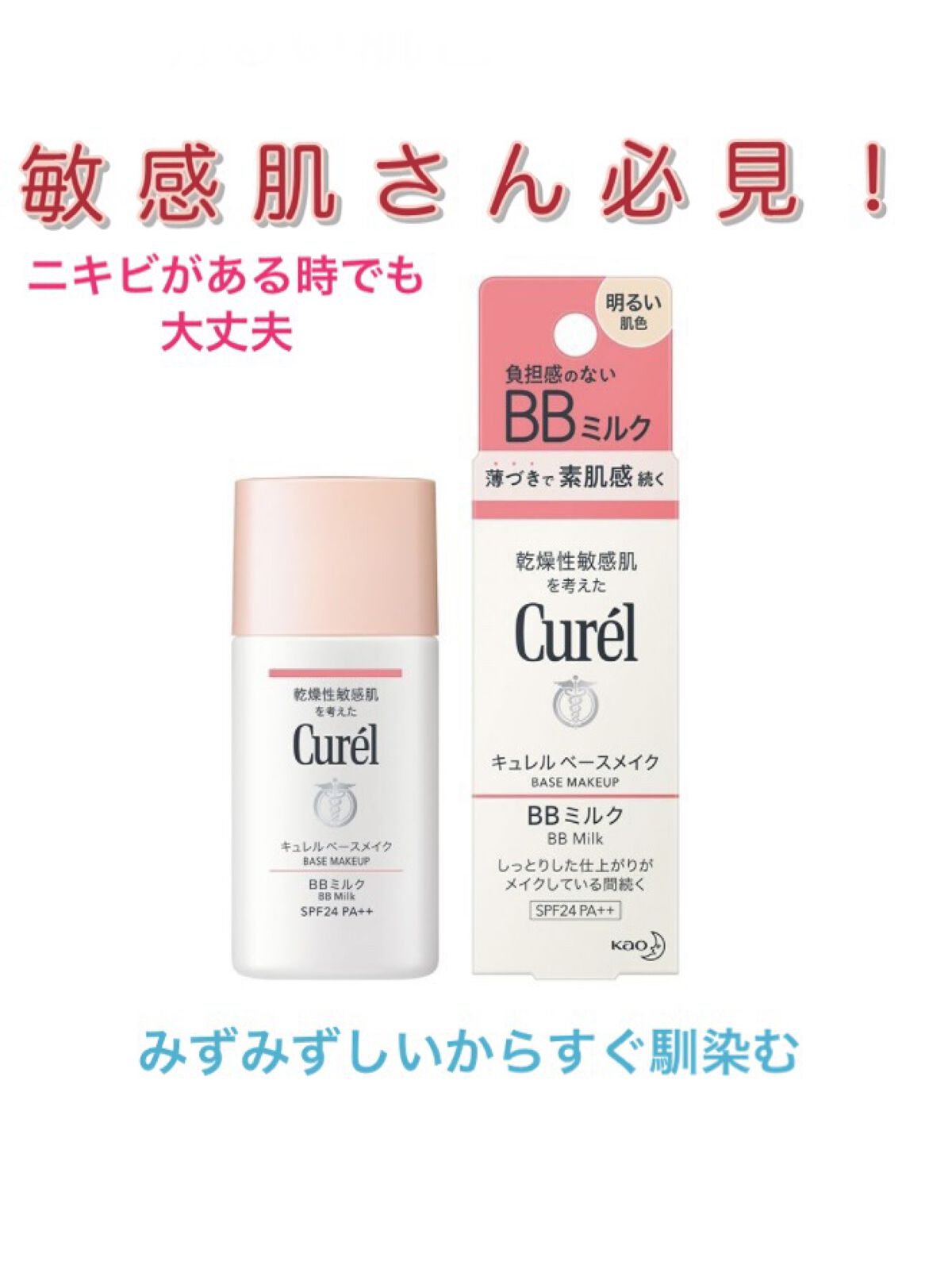 潤浸保湿 色づくベースミルク /キュレル/日焼け止めミルクを使ったクチコミ（1枚目）