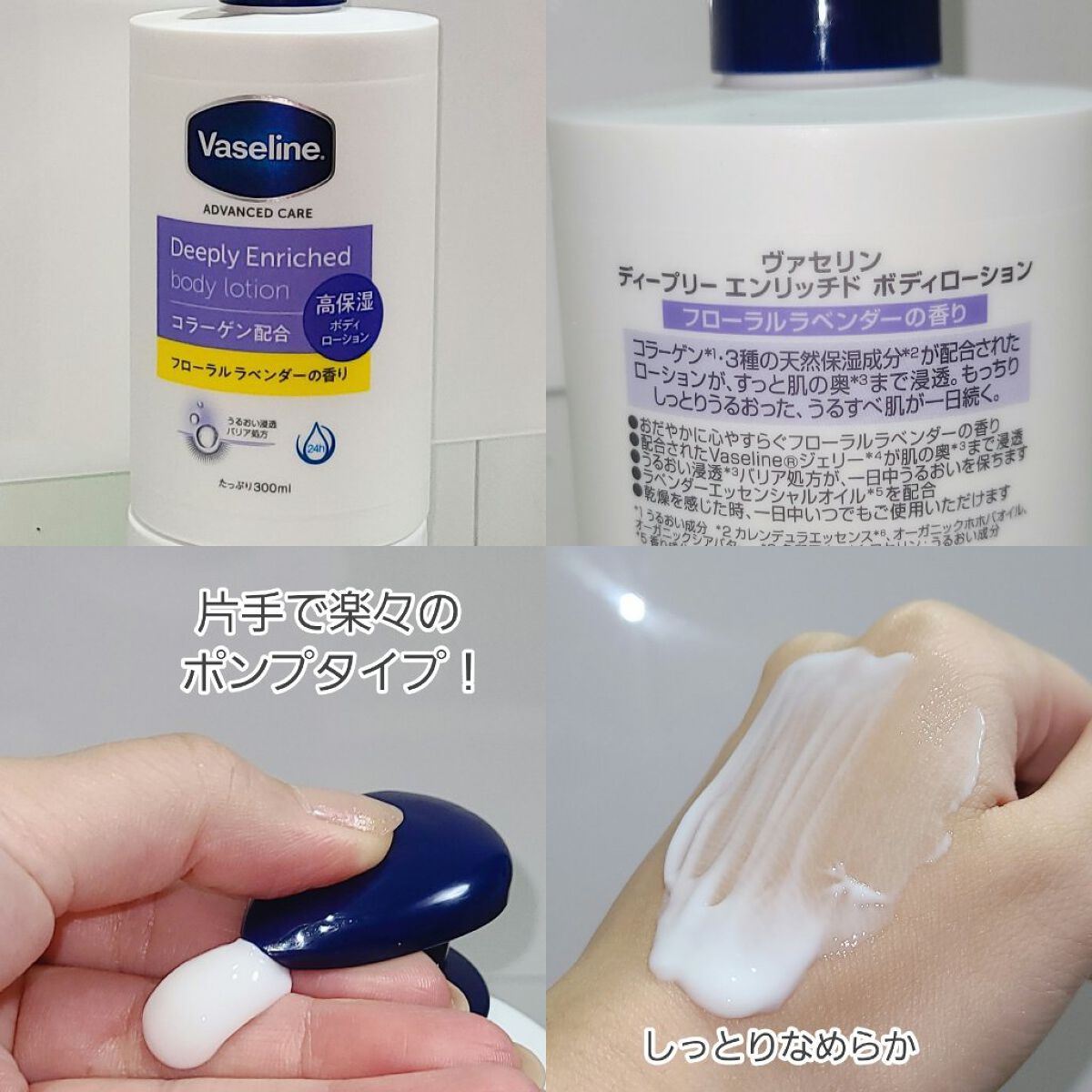 ディープリーエンリッチド ボディローション フローラルラベンダーの香り/ヴァセリン/ボディローションを使ったクチコミ（2枚目）
