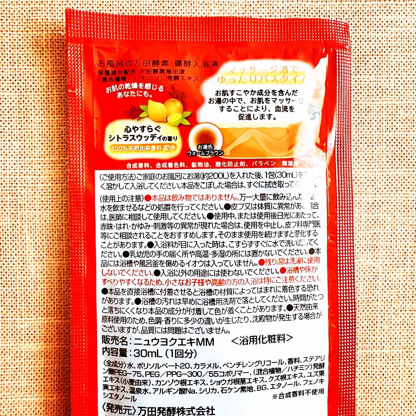 お風呂の万田酵素 健酵入浴液 /マックス/生薬系入浴剤を使ったクチコミ（3枚目）