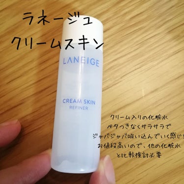 クリームスキン ローション/LANEIGE/化粧水を使ったクチコミ（4枚目）