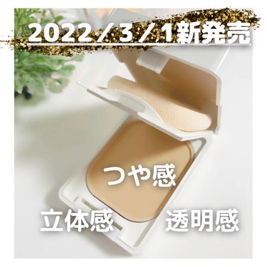 ちふれ ファンデーション ケースのクチコミ「2022/3/1 リニューアル新発売✨⭐️
ふわっと軽いつけ心地。
カバーしながらしっとりなめ.....」（1枚目）