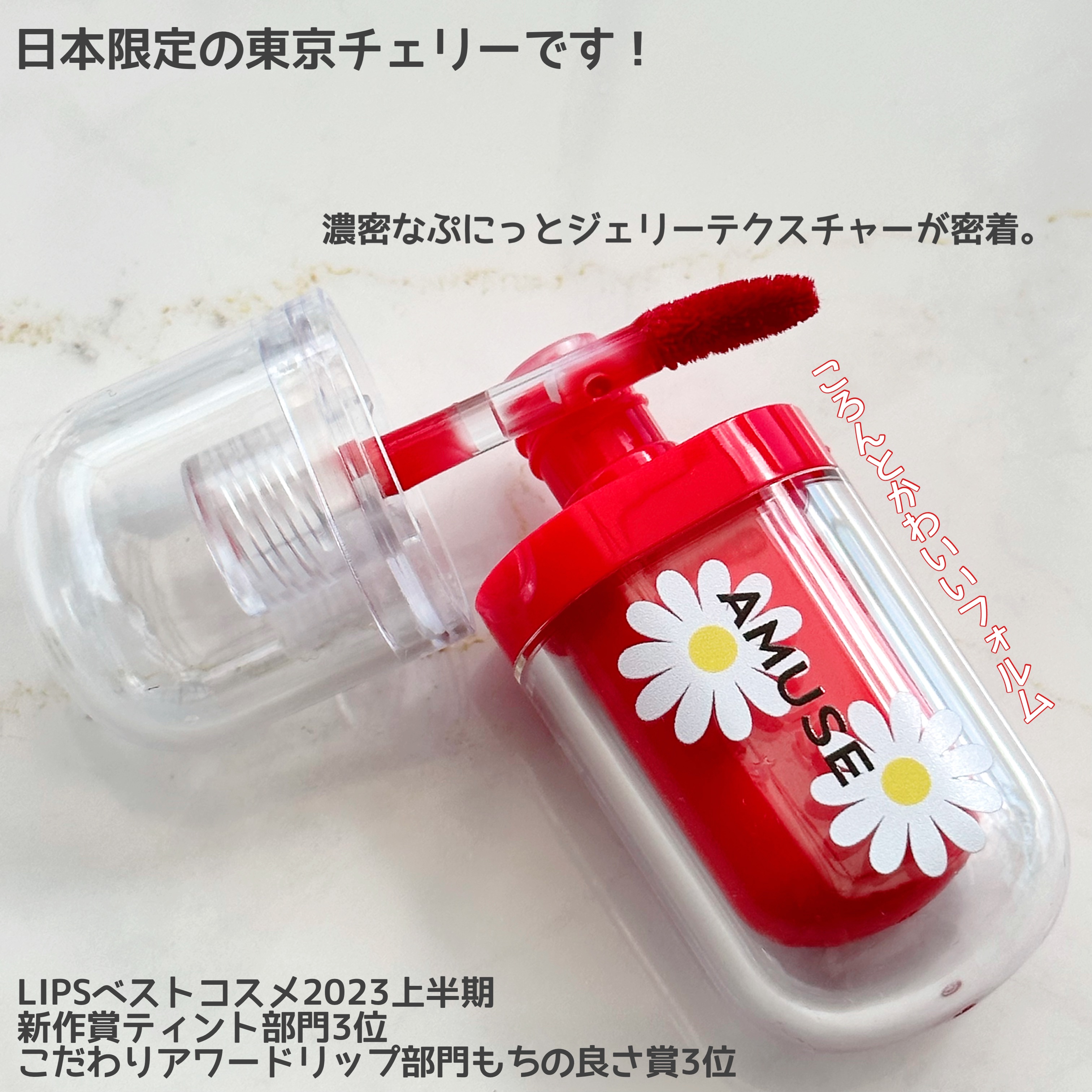 ジェルフィットティント/AMUSE/リップティントを使ったクチコミ（2枚目）