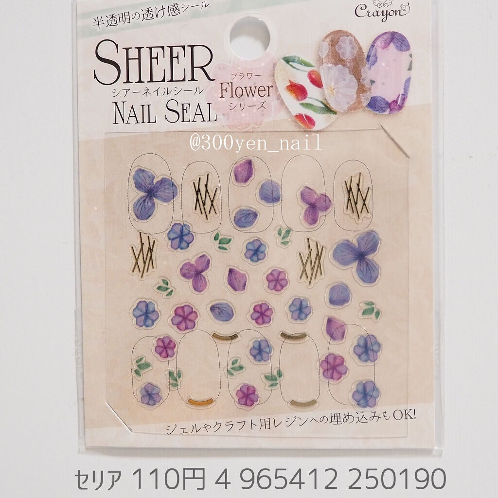 ネイルシール/セリア/ネイルシールを使ったクチコミ(1枚目)