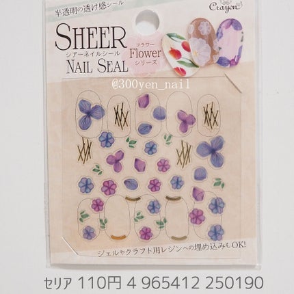 ネイルシール/セリア/ネイルシールを使ったクチコミ(1枚目)