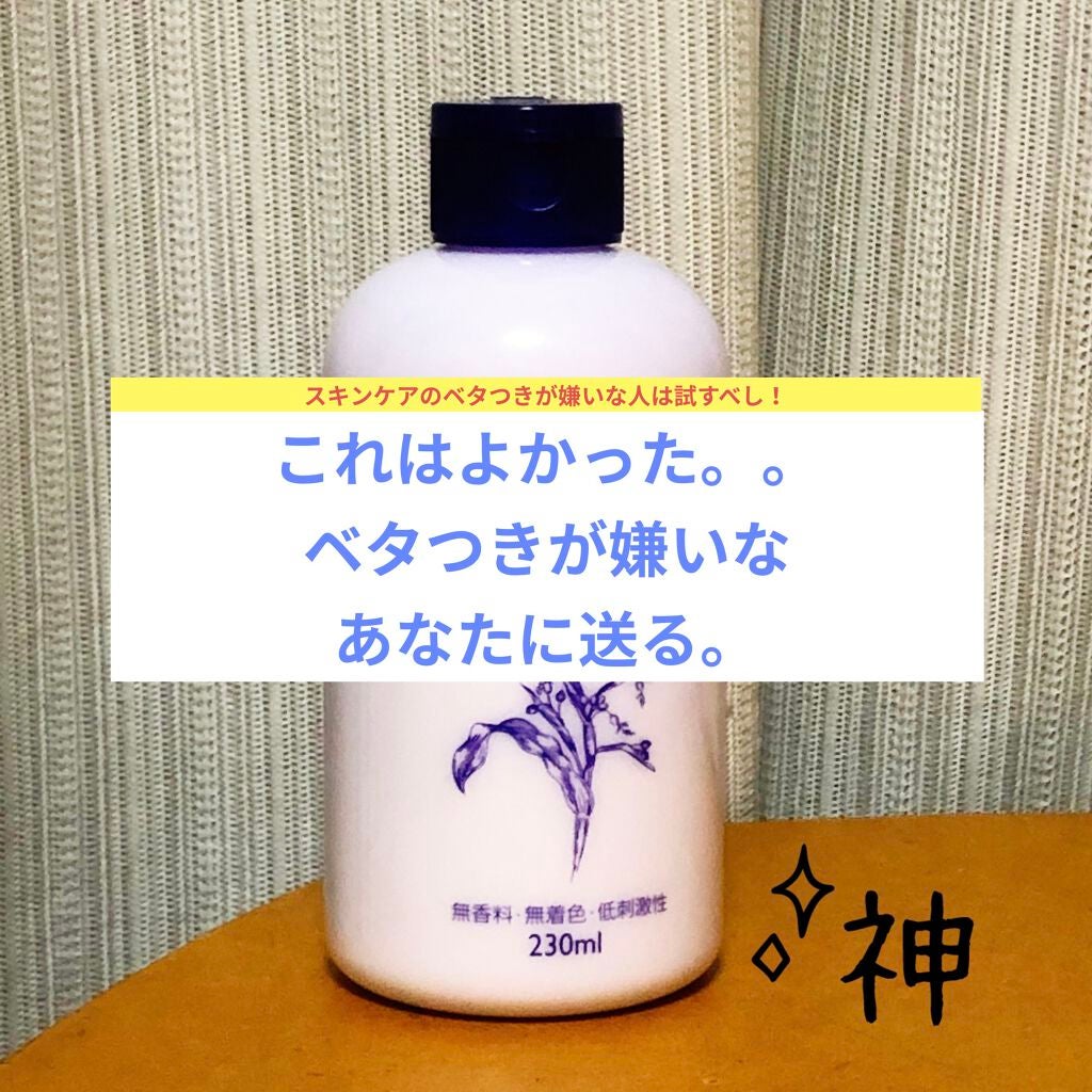 ハトムギ浸透乳液(ナチュリエ スキンコンディショニングミルク)/ナチュリエ/乳液を使ったクチコミ(1枚目)