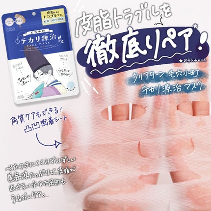 毛穴小町 テカリ源治 マスク/クリアターン/シートマスク・パックを使ったクチコミ(2枚目)